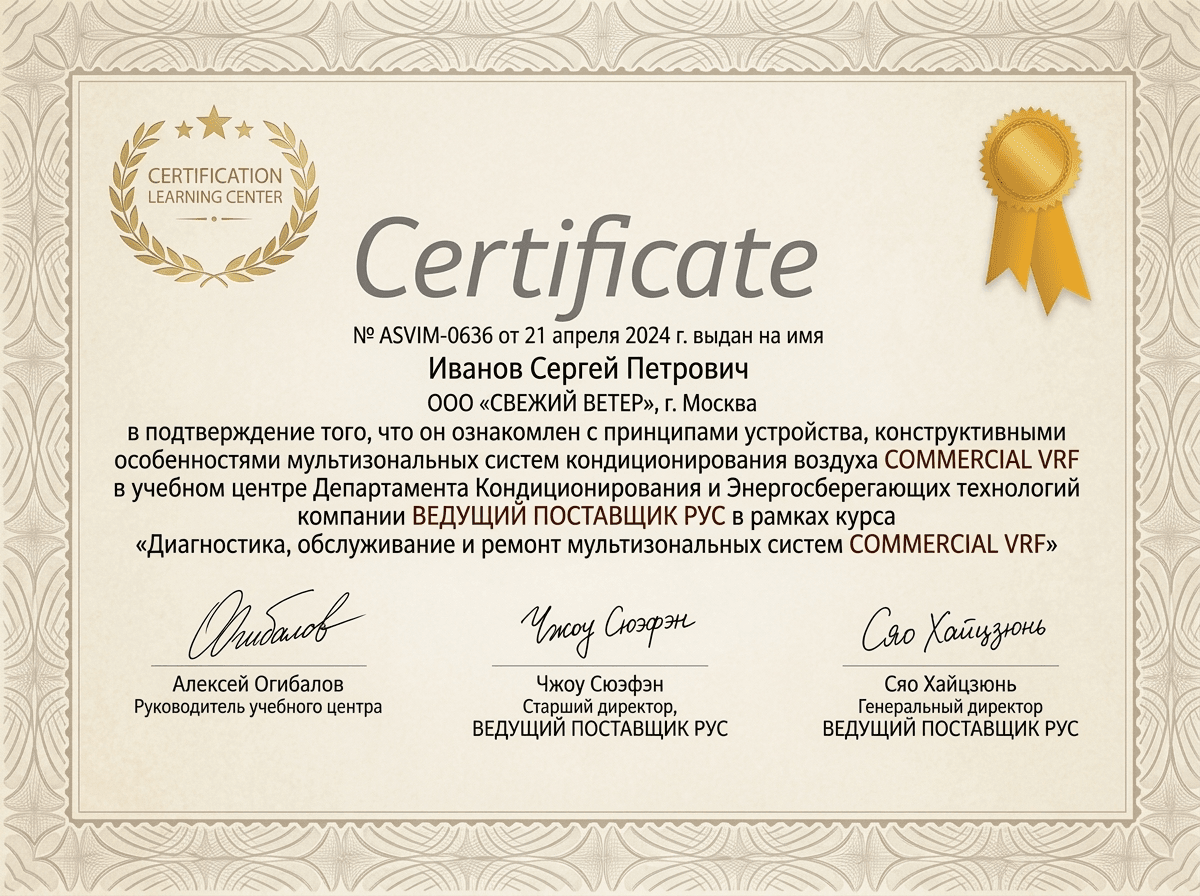 Сертификат авторизованного сервисного центра Haier